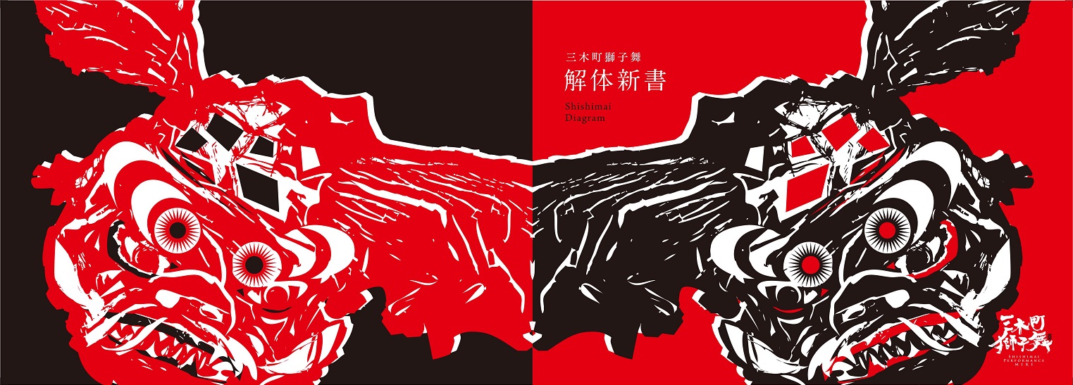 三木町解体新書_表紙.jpg