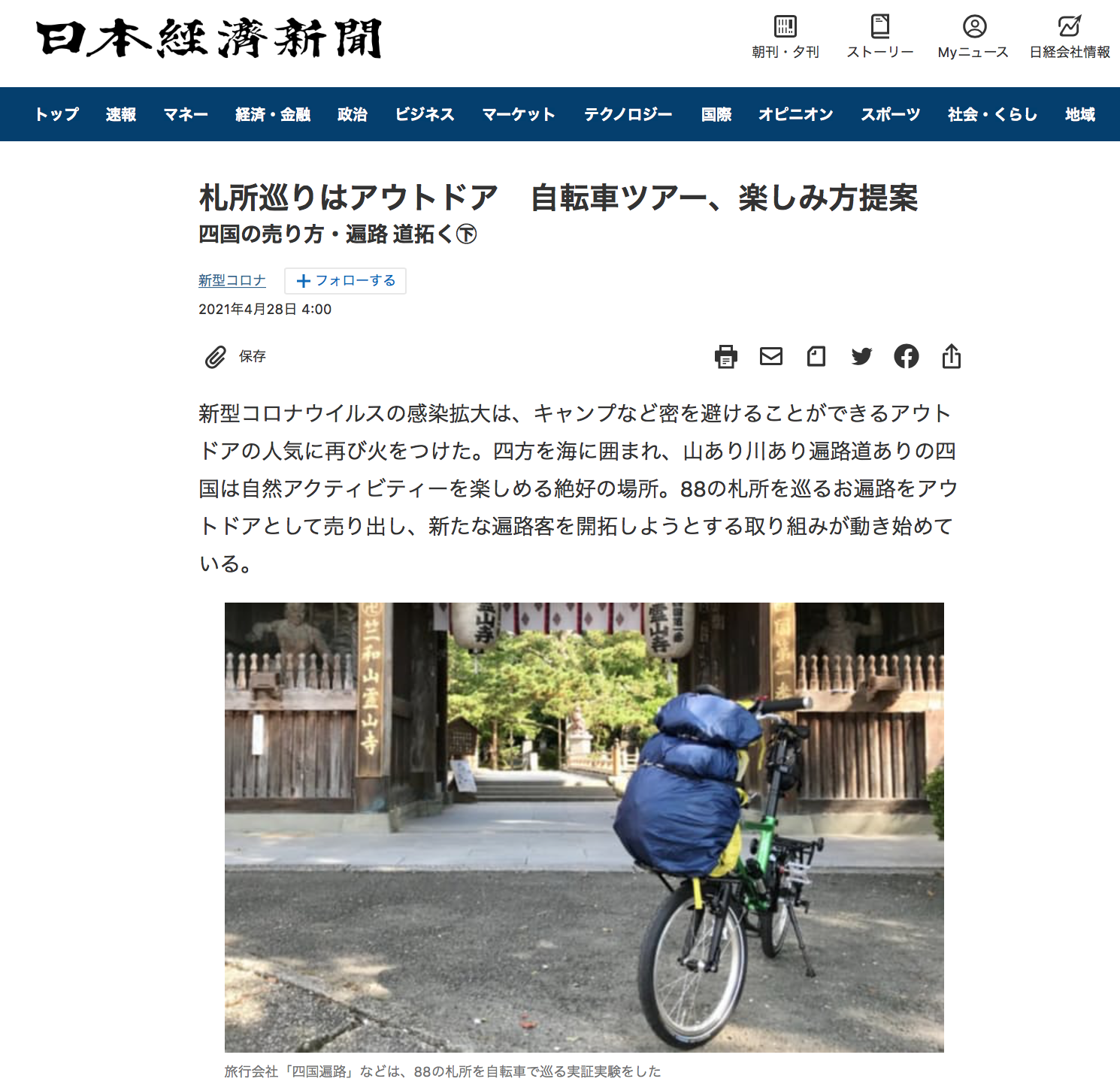 2021-04-28日本経済新聞