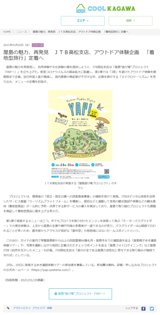 屋島遊び場プロジェクトYAP！_COOLKAGAWA四国新聞