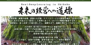 RDLinShikoku_program_eyecatch
