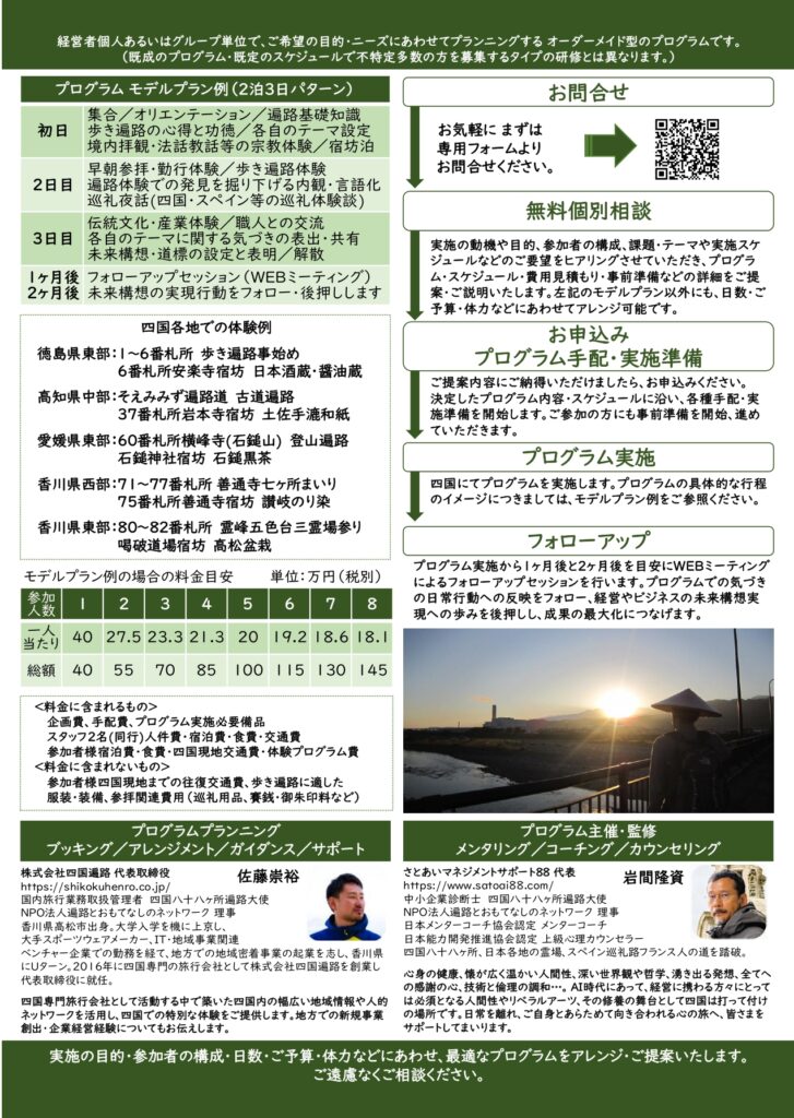 RDLinShikoku_program_page2